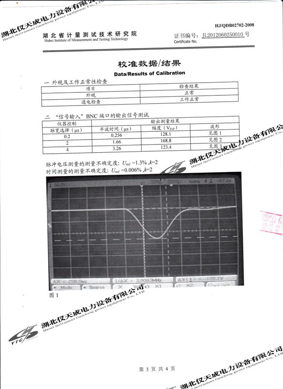 电（diàn）缆故障测试仪证书3