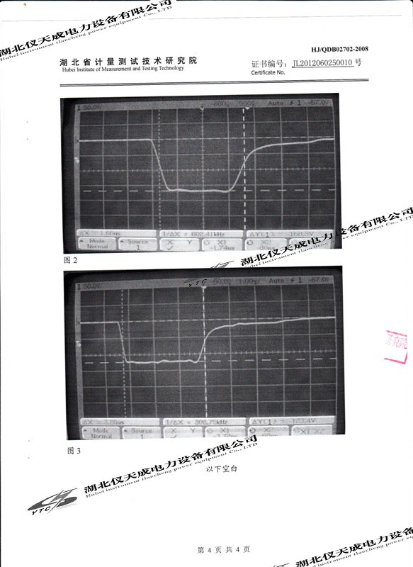 电缆故障测试仪证书（shū）4